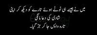 Tota hua tara aur shadi